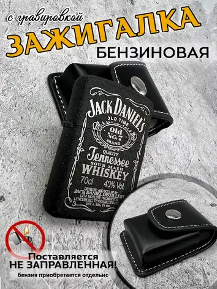 Зажигалка бензиновая в чехле