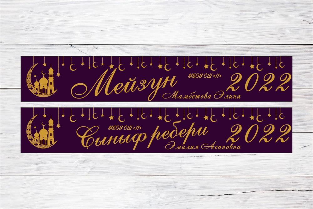 Именная лента выпускника №12