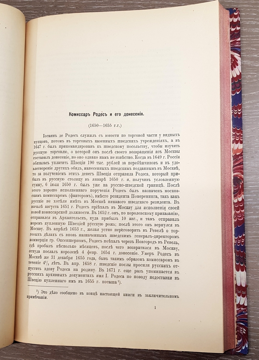 "Состояние России в 1650–1655 г.г. по донесениям Родеса". Б.Г.Курц. 1914 г.