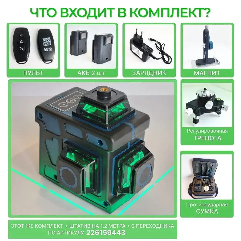 Профессиональный лазерный уровень нивелир HILDA 3d 12 линий 360 градусов, самовыравнивающийся, строительный с кейсом, зеленый луч (полный комплект)