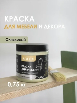 Краска для мебели без запаха цвет Оливковый SOLEX 0,75кг