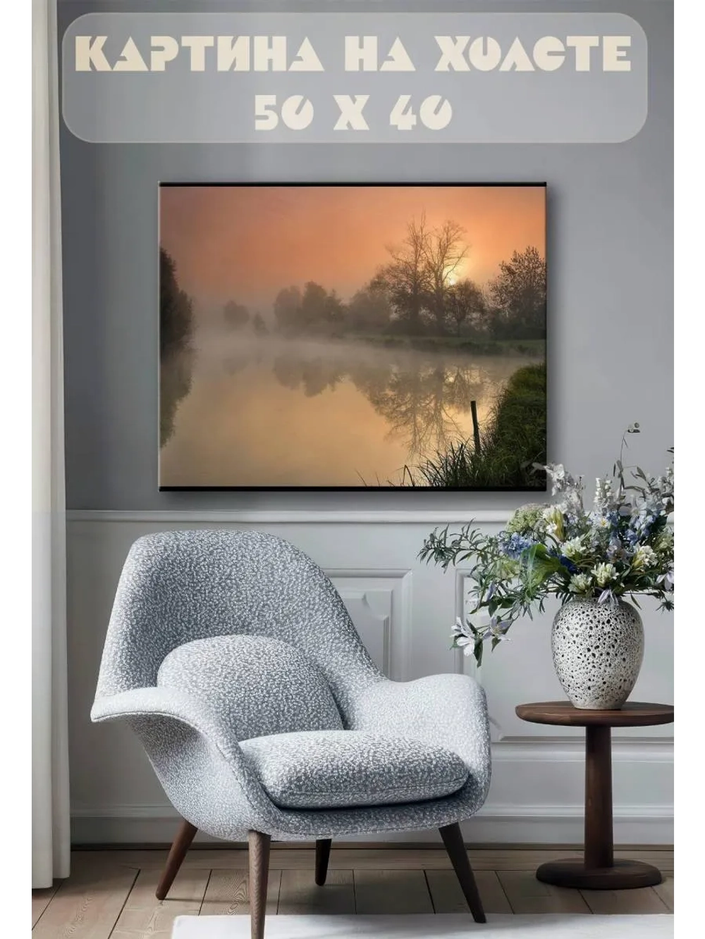 Картина на стену 40 X 50 Река