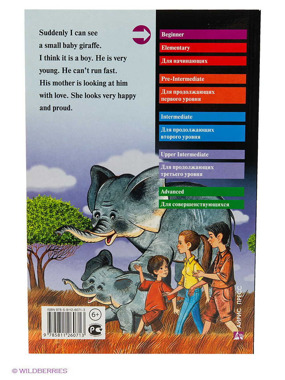 Пучкова Ю.Я. Приключения в саванне. Серия Английский клуб