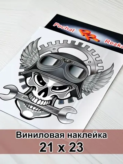 Наклейка - Череп с гаечным ключом