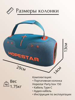 Портативная Bluetooth колонка Hopestar Party  Box150, 60Вт,  xhysq