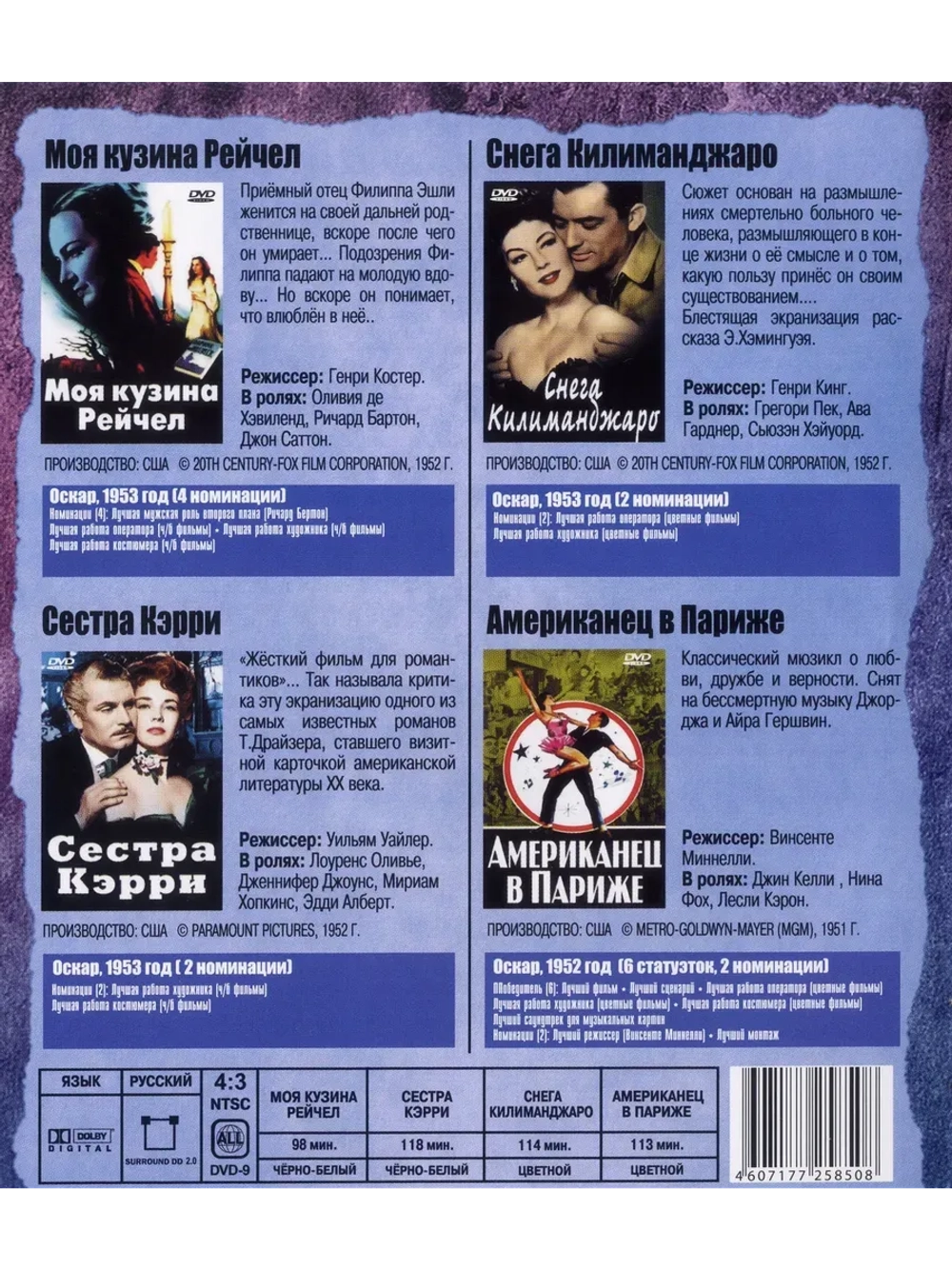 Коллекция Оскар Мелодрамы 4 (DVD-R)