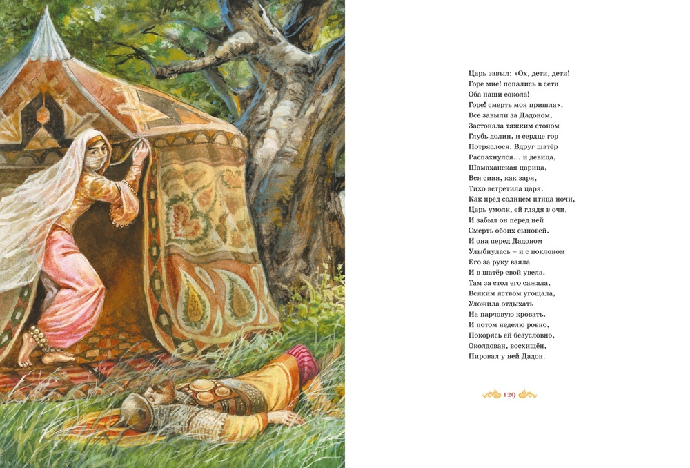 Большая книга стихов и сказок