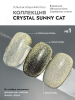Гель-лак CRYSTAL SUNNY CAT 1