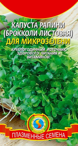Семена Микрозелень
