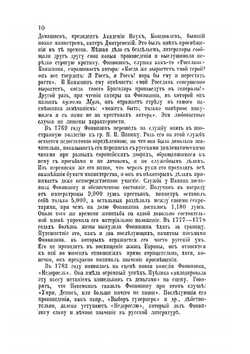 Сочинения Д. И. Фонвизина. Второе издание | А. И. Введенский; Д. Фонвизин