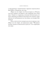 Фундаментальные законы человеческой глупости