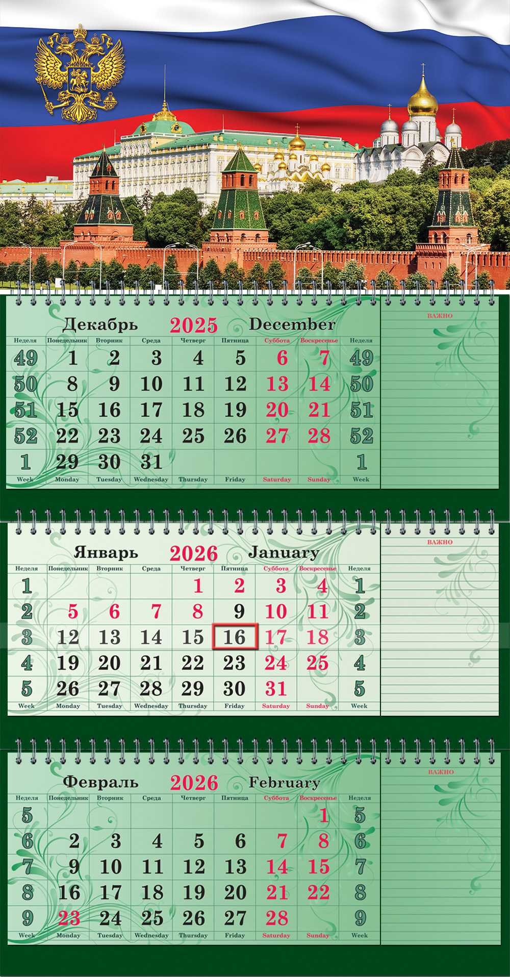 Календарь трехсекционный СУПЕРПРЕМИУМ с блоками для записей на 2026 год, "Госсимволика"