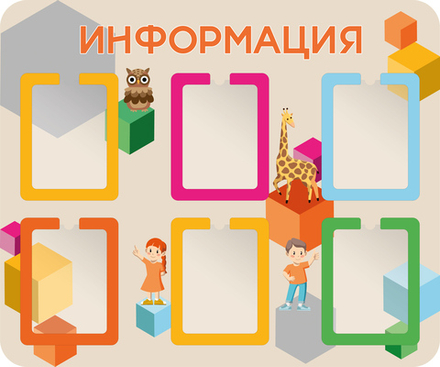 Стенд фанерный Информация с объемными элементами и карманами А4 Скандик