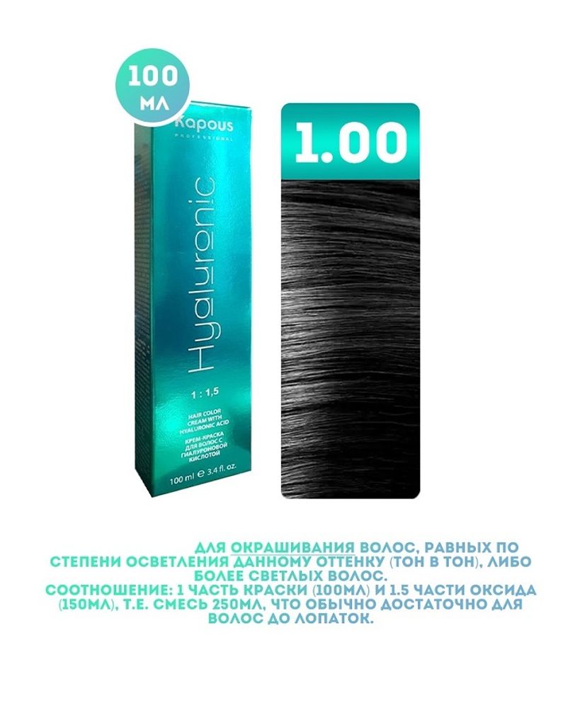 Промо Крем-краска для волос Hyaluronic, тон №1.00, Черный интенсивный, 100 мл (6)