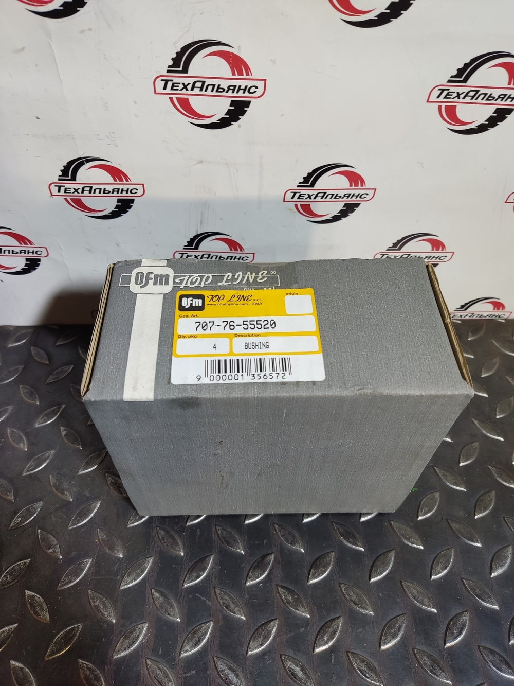Втулка 707-76-55520