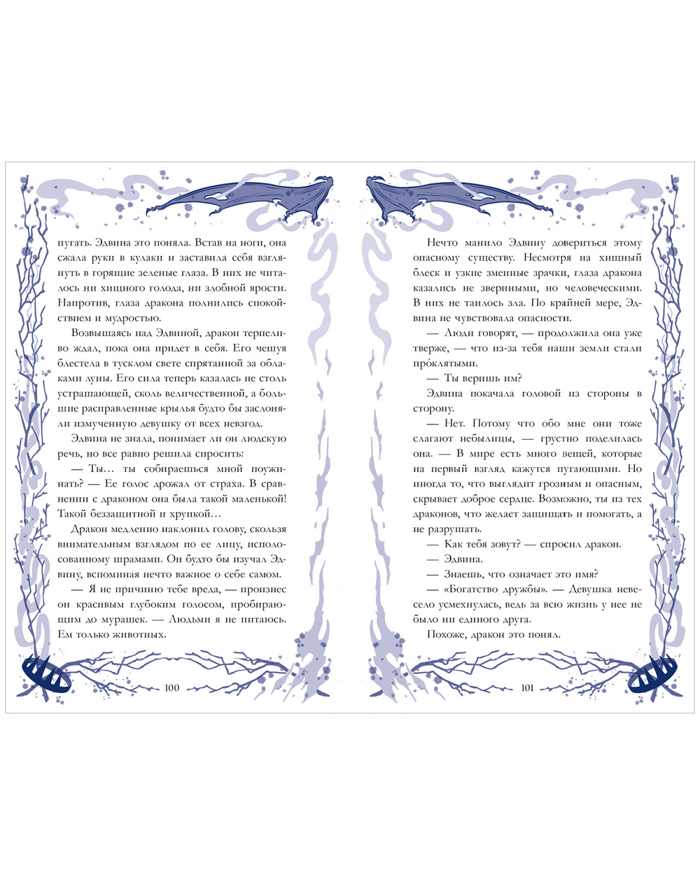 Демон, красавица и дракон