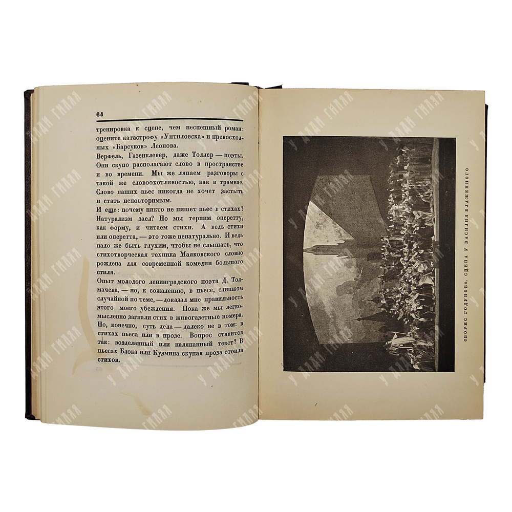 Радлов С. Десять лет в театре, 1929.