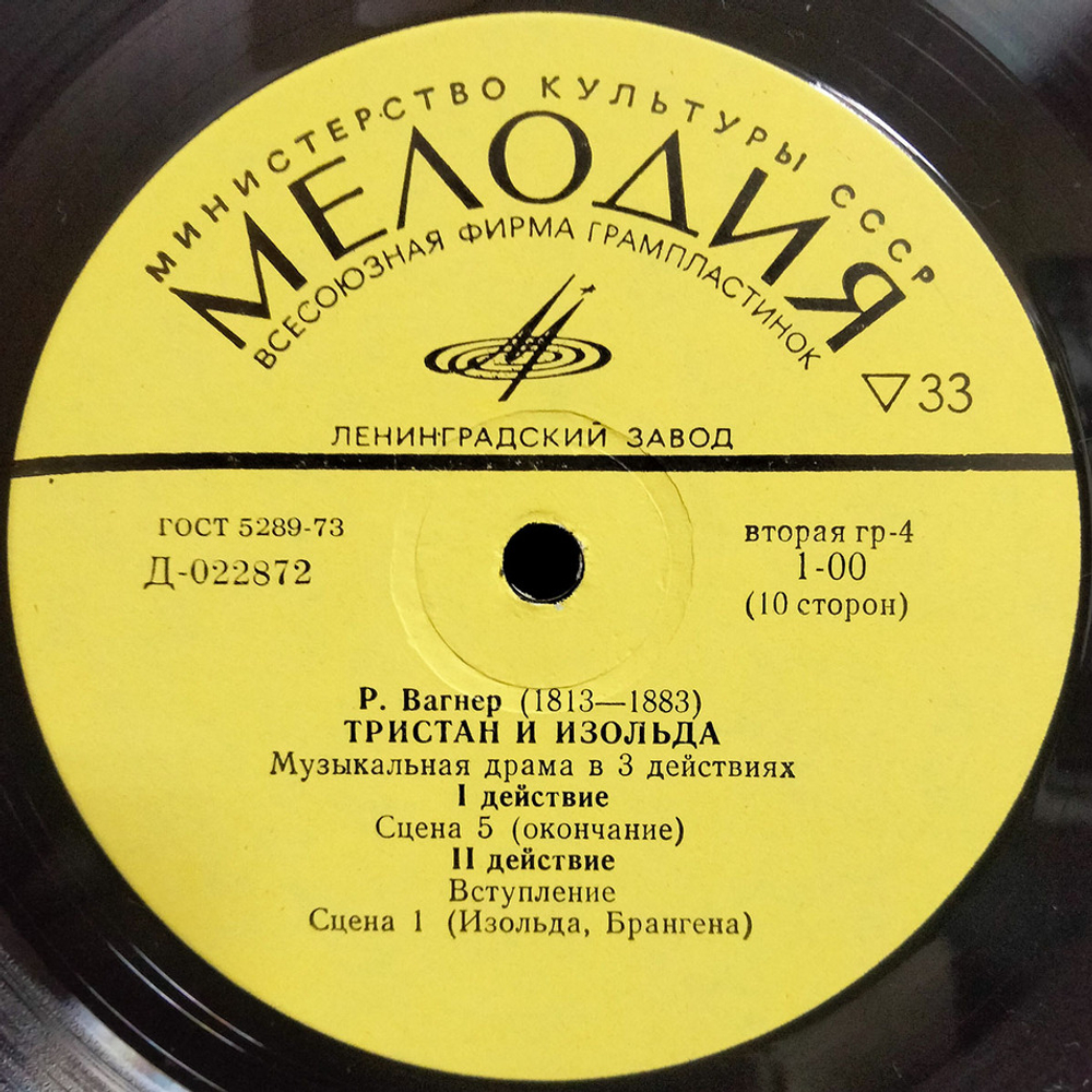 Рихард Вагнер / Тристан И Изольда (5LP)