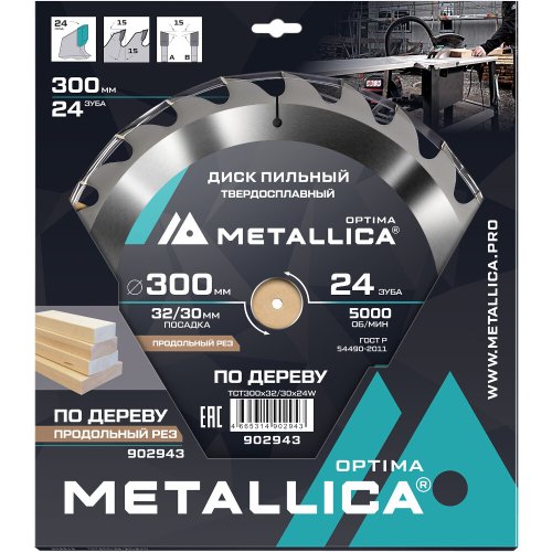 Диск пильный тв.сплав.METALLICA Optima 300x32/30 мм 24 зуба по дереву продольный   902943