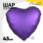 Шар фольгированный Сердце 43 см (Фиолетовый)