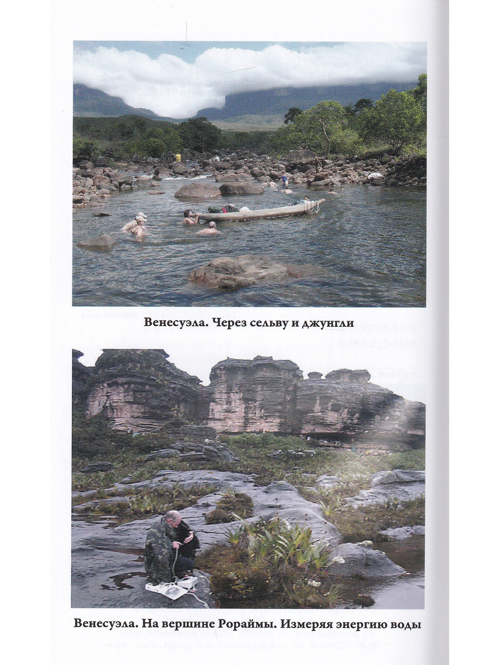 Путешествие по миру в поиске энергий