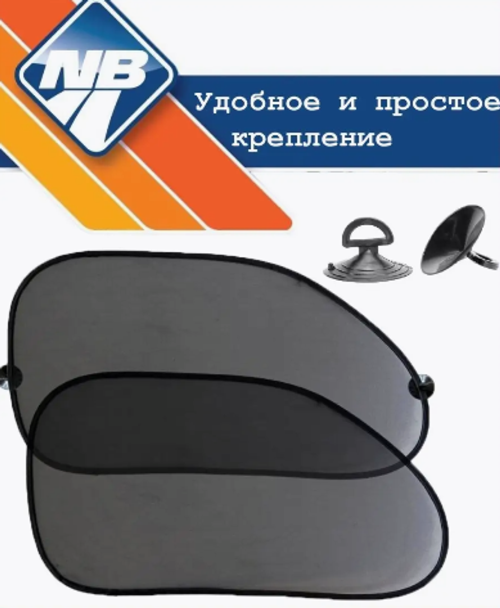 Шторка солнцезащитная на присосках боковые (пара) 65*38   трапеция  Nova Bright 46485