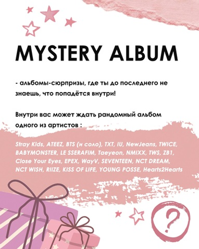 Mystery album