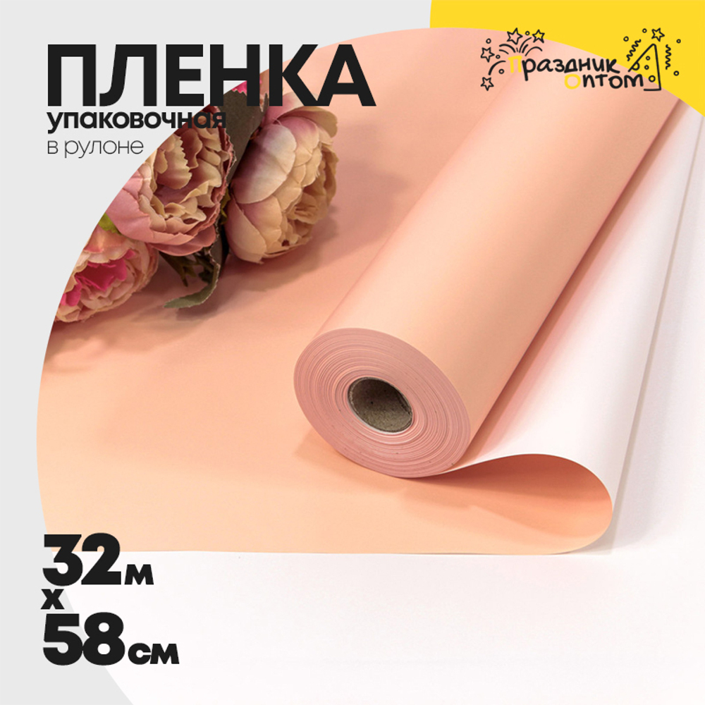 Пленка В рулоне 32 м х 58 см (Белый, Персиковый)