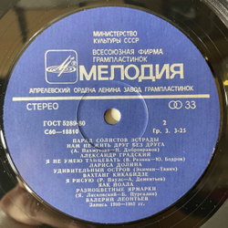 Винтажная виниловая пластинка LP Сборник Парад Солистов Эстрады (СССР 1983) (Юрий Антонов, Алла Пугачева, Валерий Леонтьев и др)