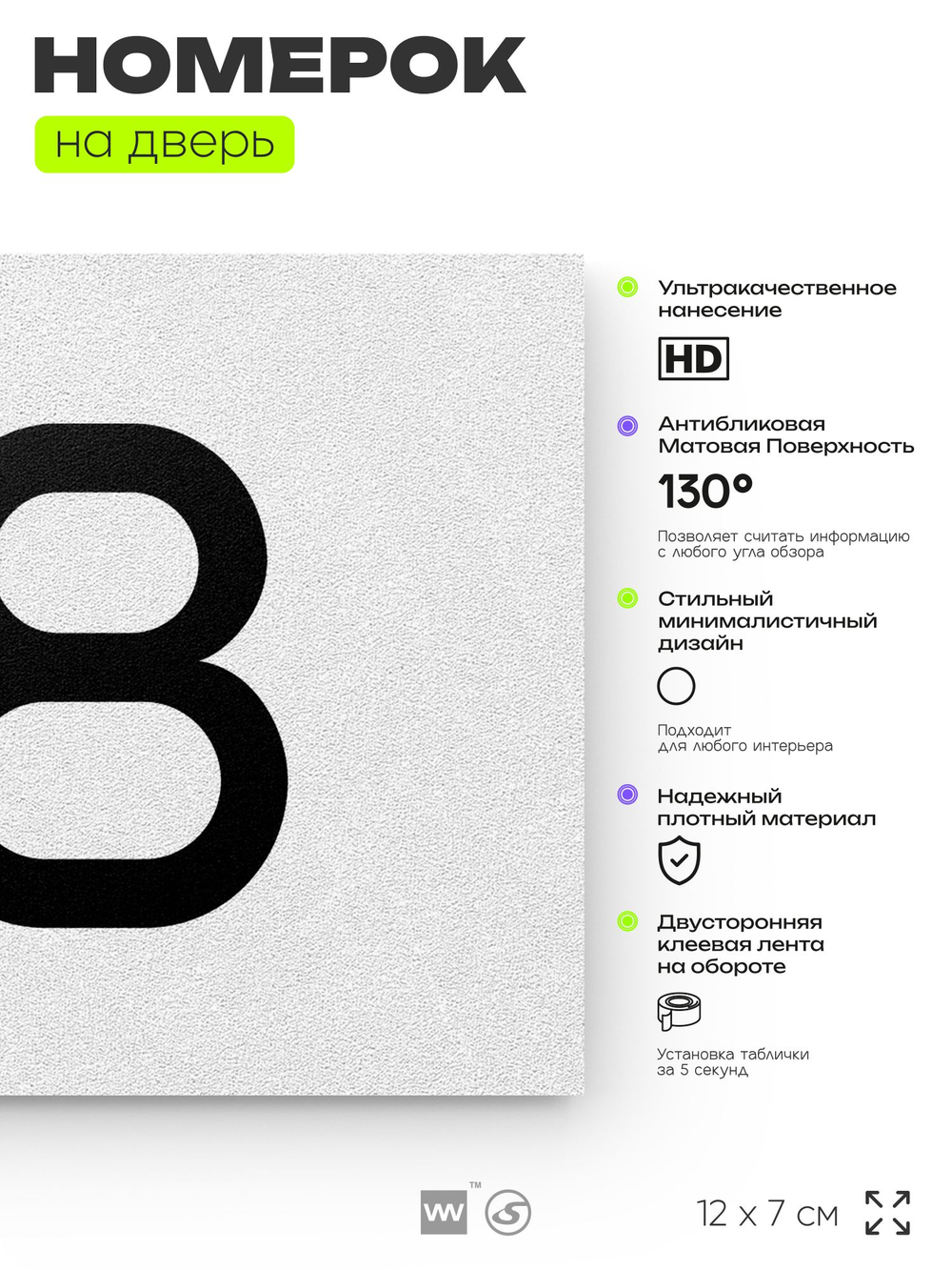 Табличка с номером 68 на дверь квартиры, для офиса, кабинета, аудитории, склада, белая 120х70 мм, Айдентика Технолоджи