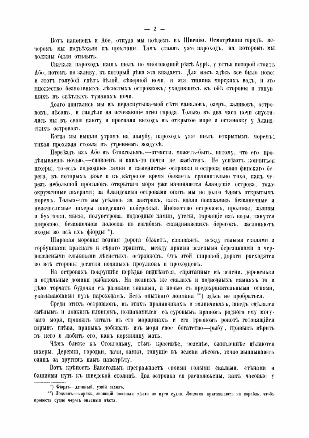 Кругом света, ч. 2, в. 1. По Европе: Швеция, Норвегия, Дания, Великобритания, географическая хрестоматия | И. Горбунов-Посадов; Е. Горбунова