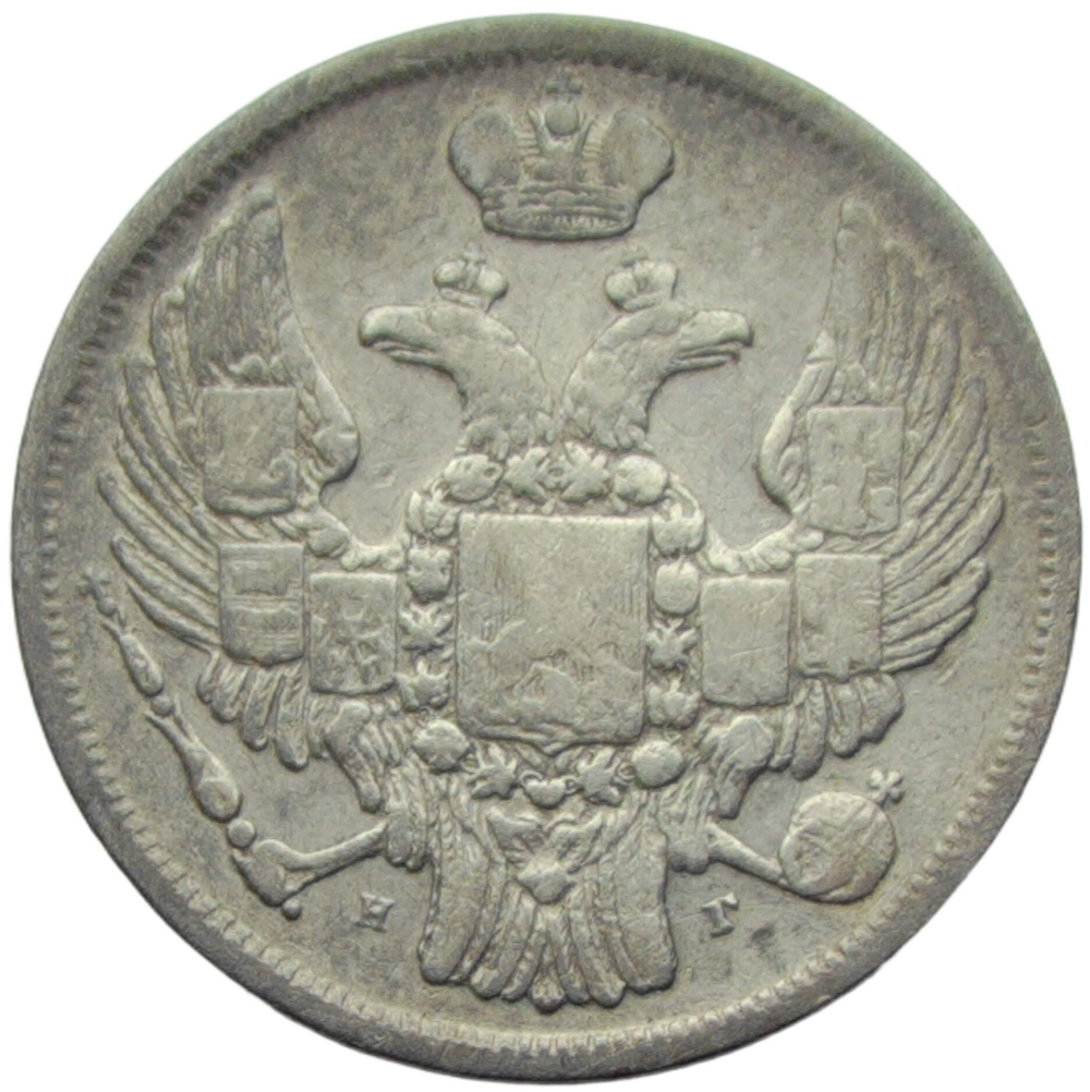 15 копеек – 1 zlote 1832 НГ русско-польские (F)