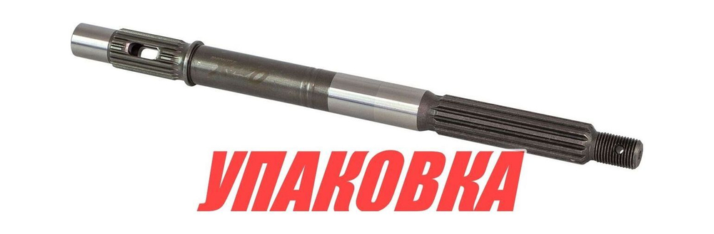 Вал гребной Yamaha 40X/F30-40, Recmar (упаковка из 5 шт.)