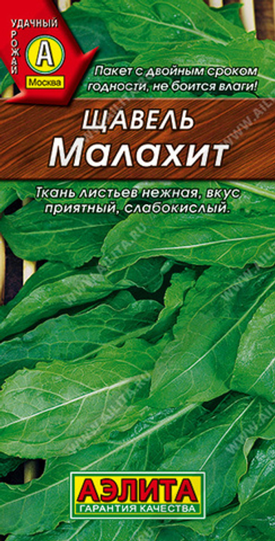 Щавель Малахит 0,5 гр (Аэлита)