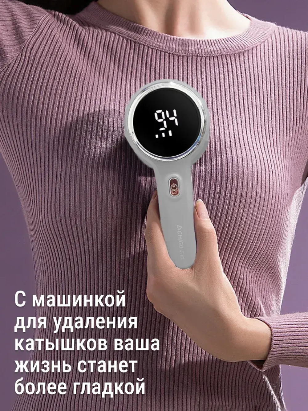 Машинка для удаления катышек
