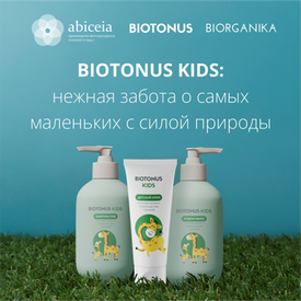 BIOTONUS KIDS: нежная забота о самых маленьких с силой природы