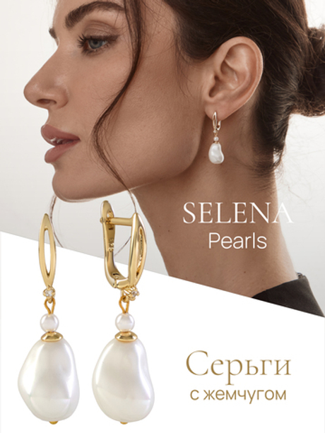 91003550 Серьги Selena Pearls