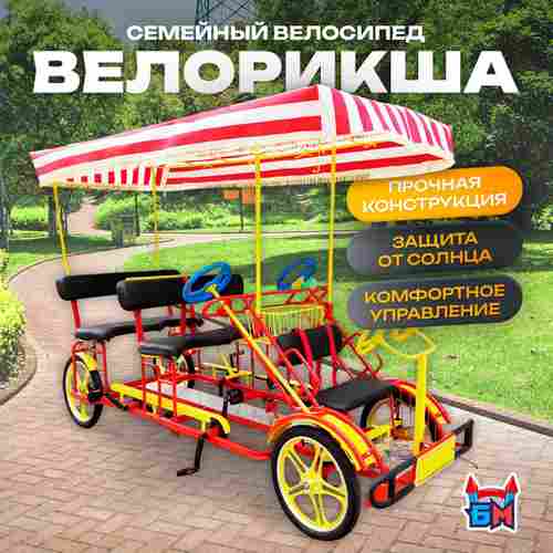 Семейный велосипед, шестиместный, красный