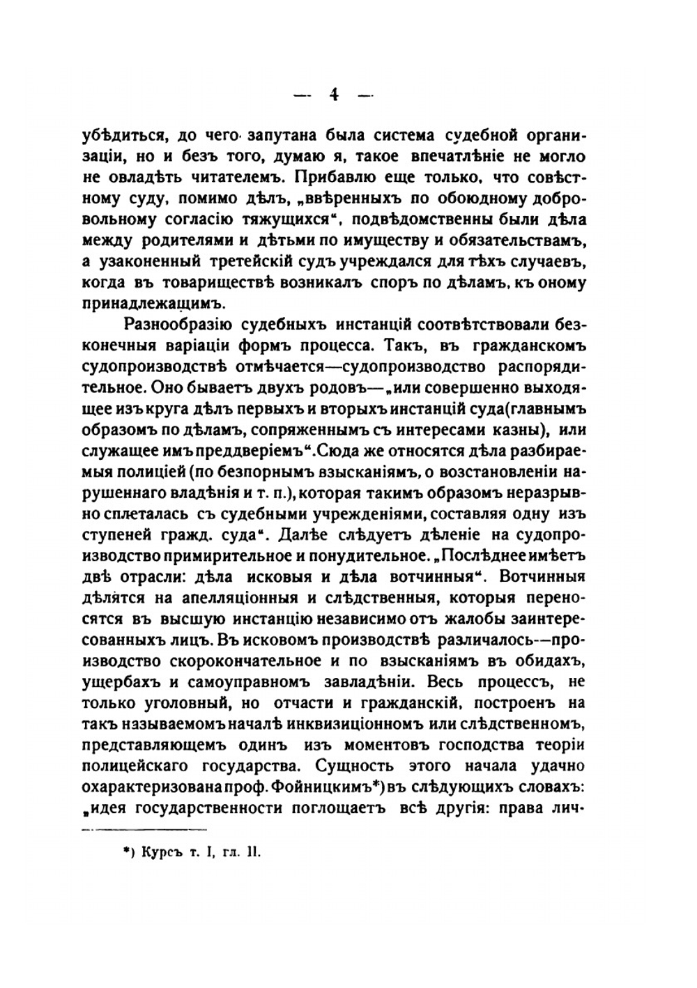 Судебная реформа | И. В. Гессен