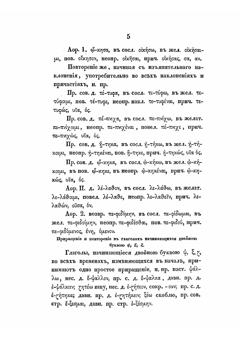 Греческий глагол в своем развитии | И.А. Коссович