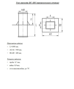Узел прохода прямоугольный 150x100