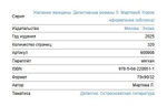 Желание женщины. Детективные романы Л. Мартовой