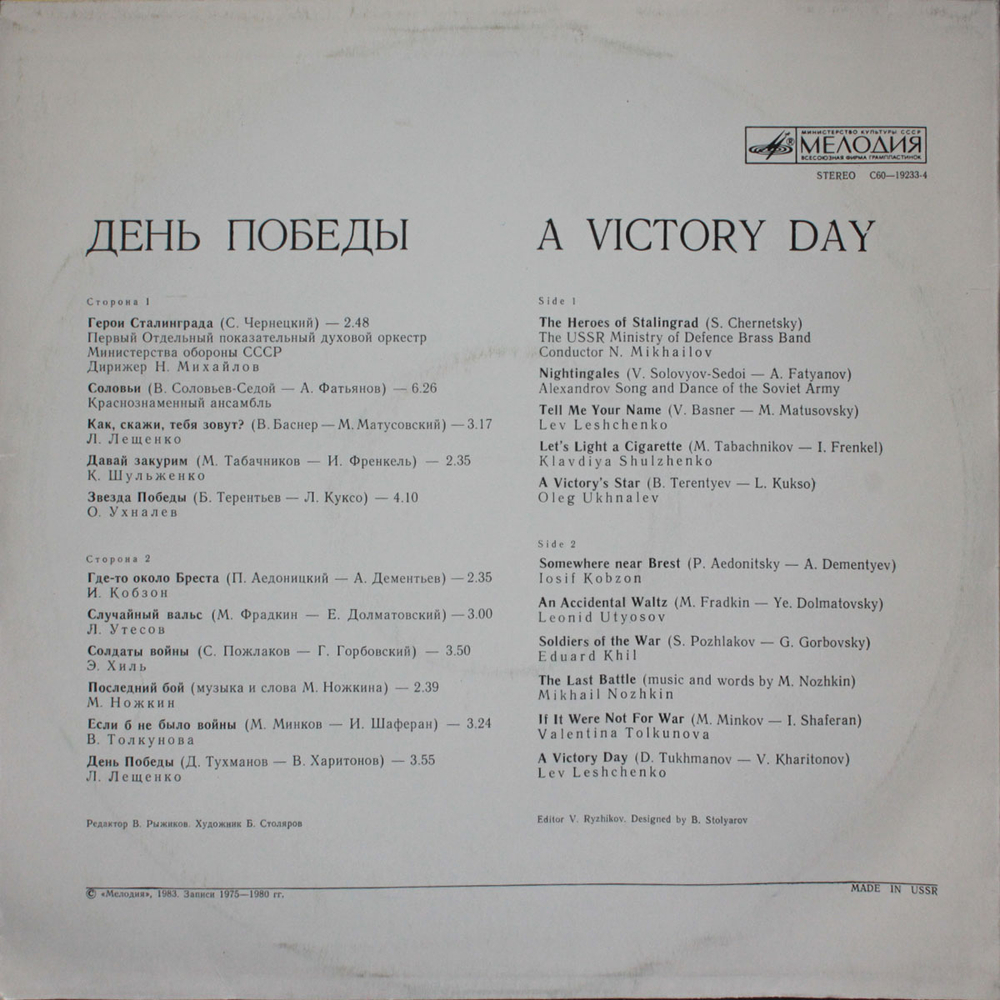 Сборник / День Победы (LP)
