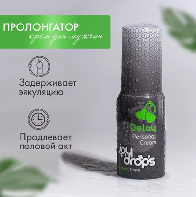 Пролонгирующий крем для мужчин Joydrops 50 мл