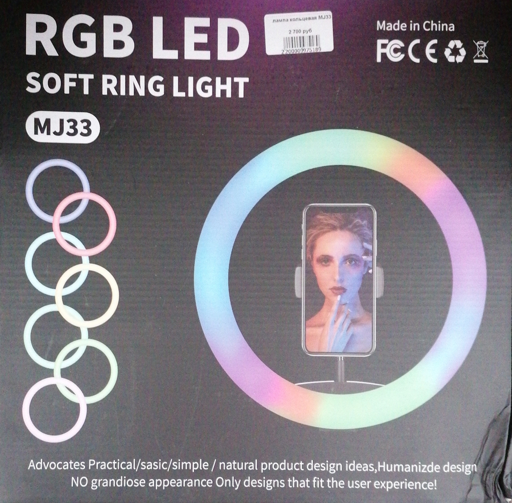 Кольцевая лампа MJ33 RGB