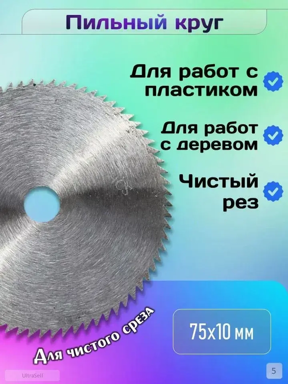 Набор дисков для мини УШМ, 9 шт. (75 / 76х10 мм)