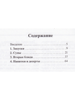 Вегетарианская кухня