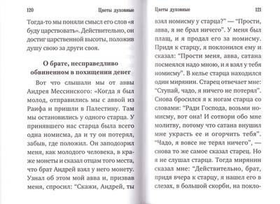 Цветы духовные (м/ф)