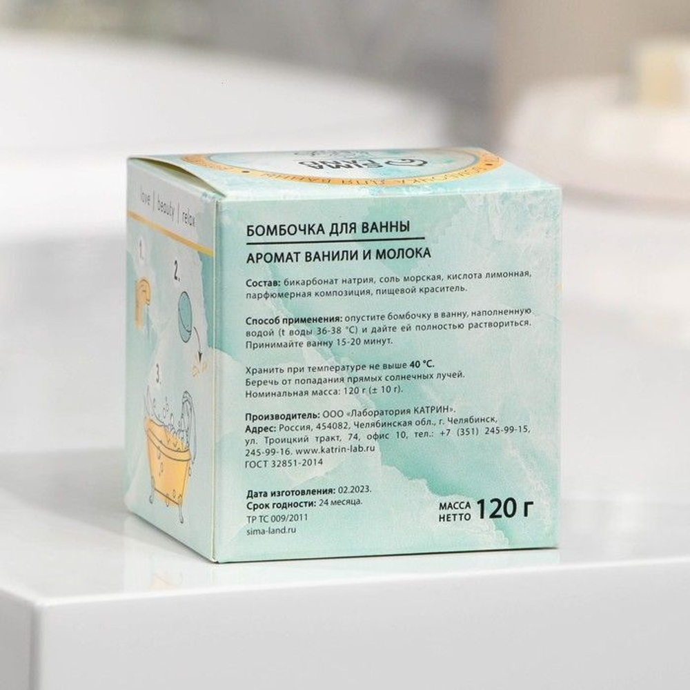 Бомбочка для ванны с ароматом ванили и молока - 120 гр.