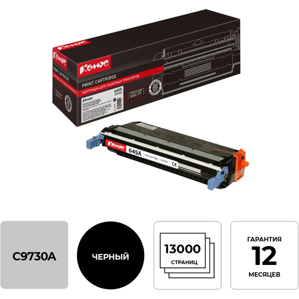 Картридж лазерный Комус 645A C9730A чер. для HP LaserJet5500/5550